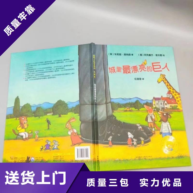 绘本批发儿童绘本批发免费回电