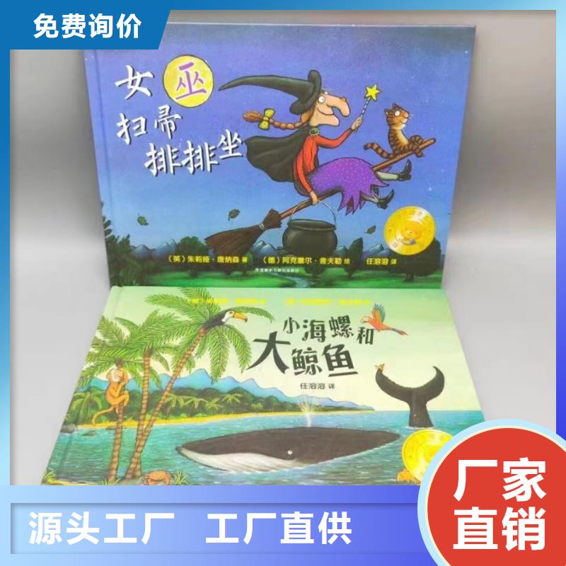廣東省深圳市蓮塘街道幼兒園繪本采購*繪本批發-一手貨源