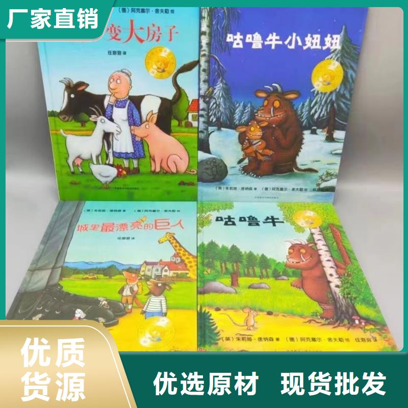 繪本批發(fā)-少兒課外書(shū)籍高標(biāo)準(zhǔn)高品質(zhì)