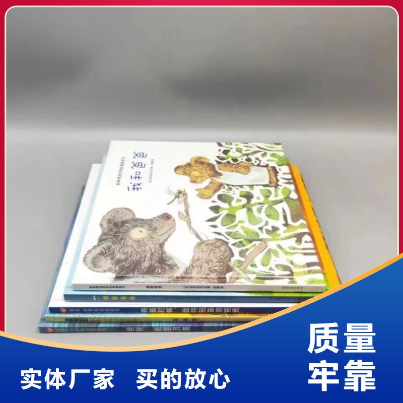 兒童繪本批發幼兒園繪本館貨源