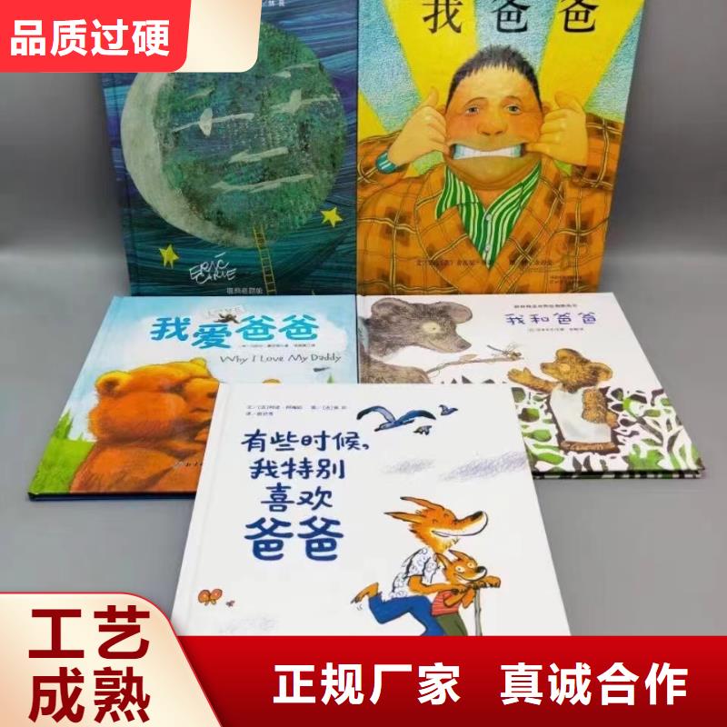 绘本批发儿童绘本批发免费回电