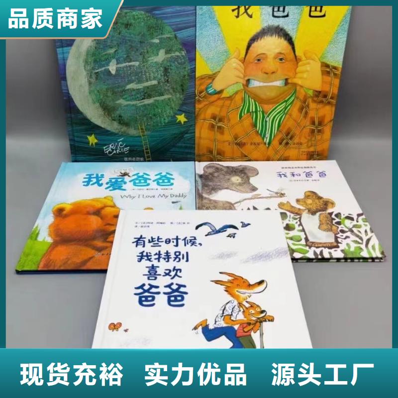 繪本批發【兒童課外讀物】實力商家供貨穩定