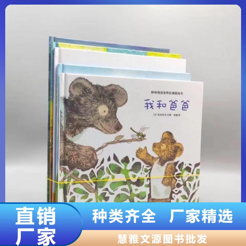 廣東省汕頭市峽山街道幼兒園繪本采購*繪本批發-一手貨源