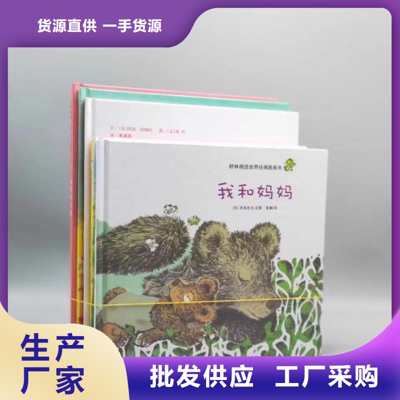繪本批發中英文繪本招代理專業按需定制