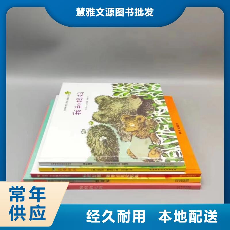 縣繪本館繪本采購*繪本批發(fā)-一手貨源