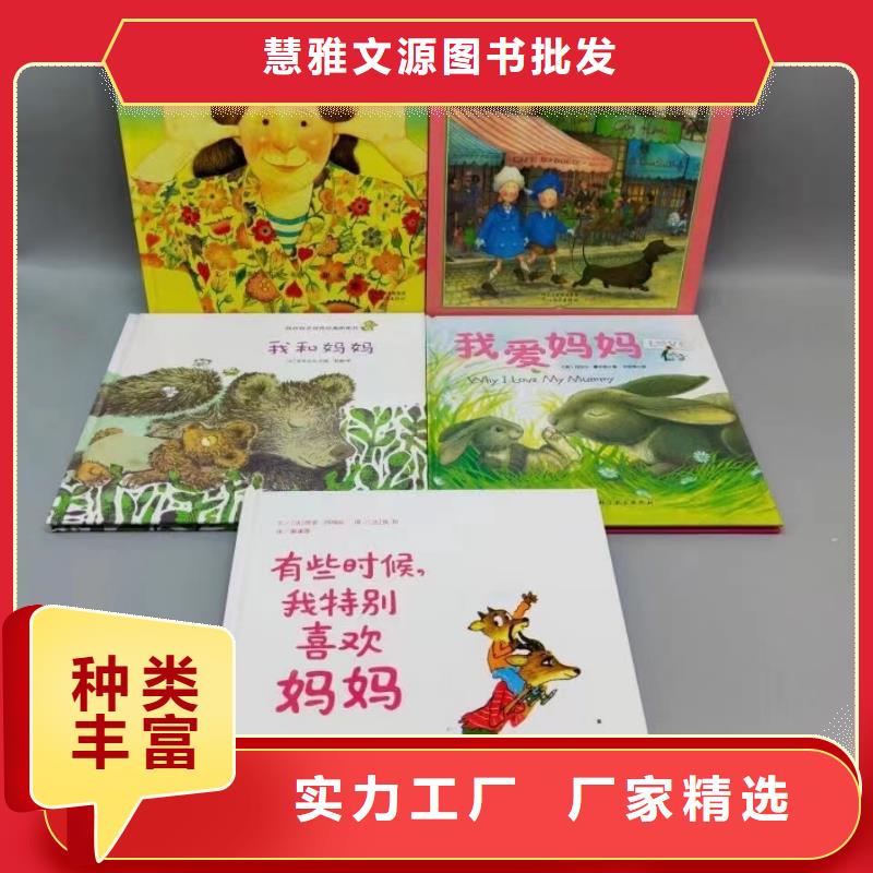【繪本批發精裝繪本批發從源頭保證品質】