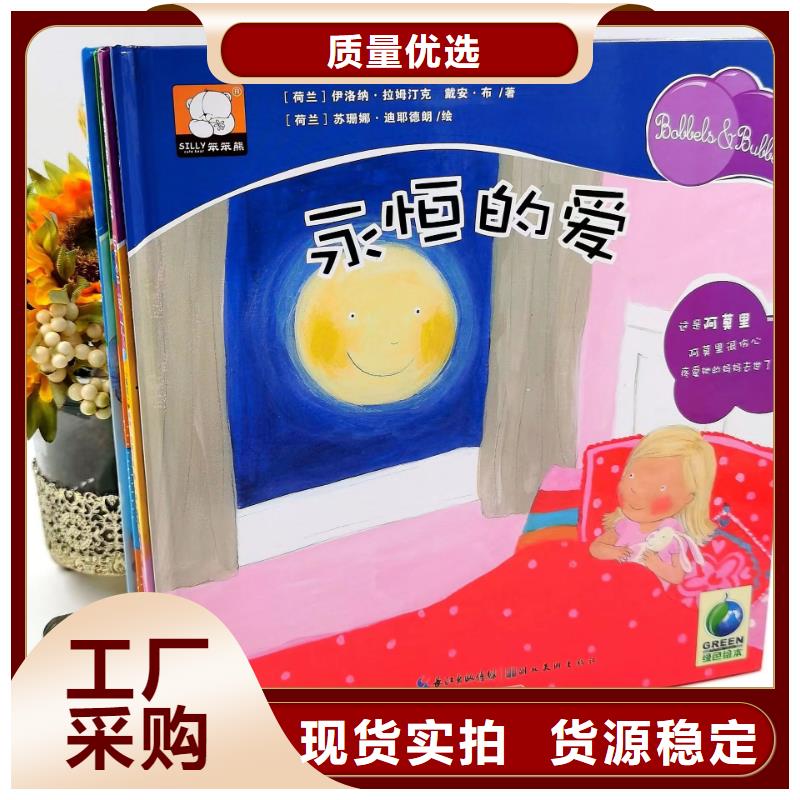 绘本批发儿童绘本批发免费回电