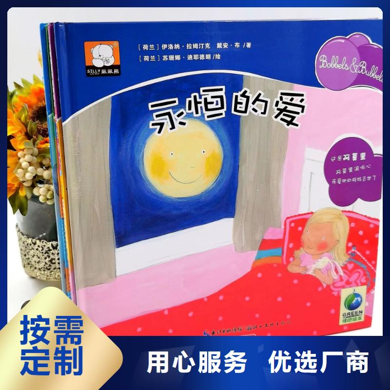 绘本批发中英文绘本招代理专业按需定制