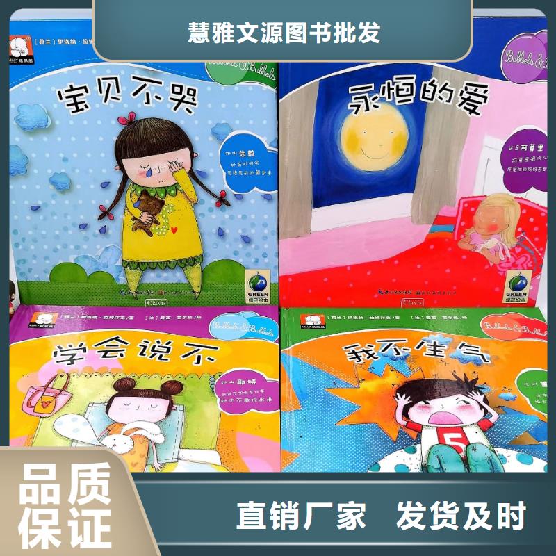 繪本圖書批發(fā)價格