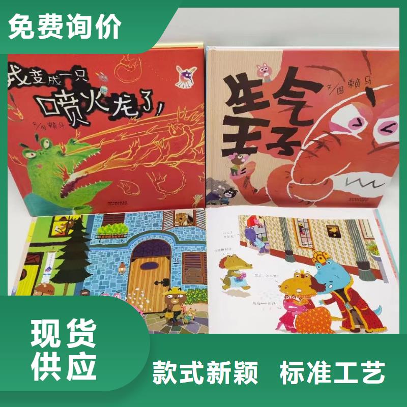 【繪本批發,圖書批發質量為本】