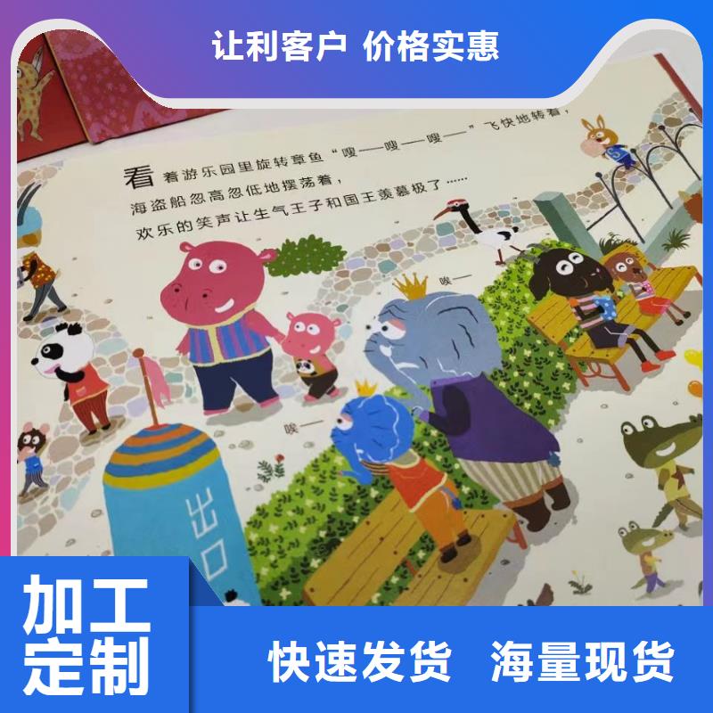 绘本批发批发绘本定制批发
