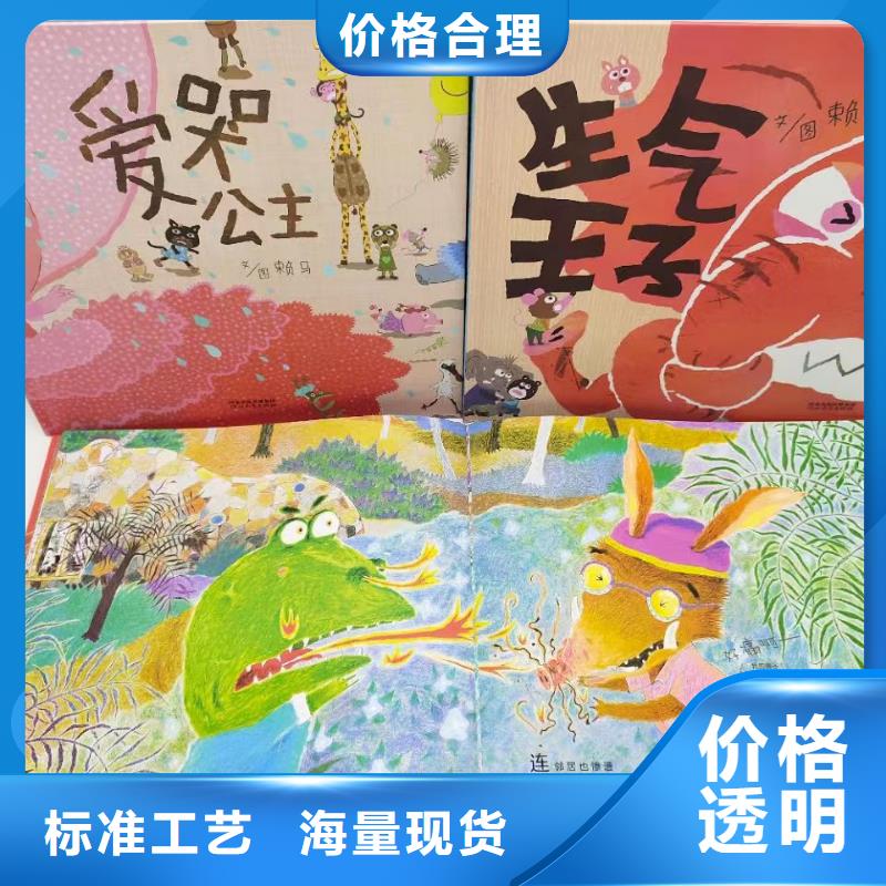 繪本批發【兒童課外讀物】實力商家供貨穩定