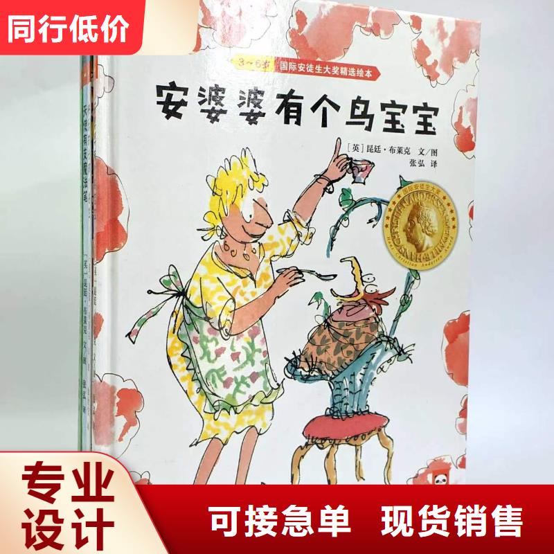 绘本批发视频-绘本批发-内蒙古阿拉善市(附近)货源-兴安|包头|乌兰察布|呼伦贝尔|鄂尔多斯