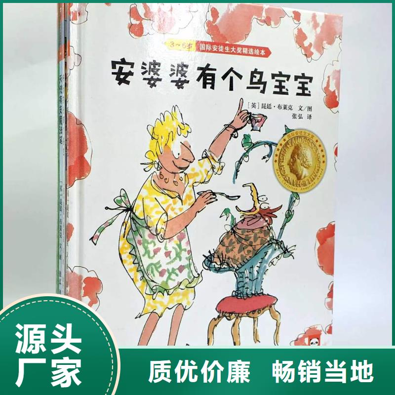 縣繪本館繪本采購*繪本批發-一手貨源