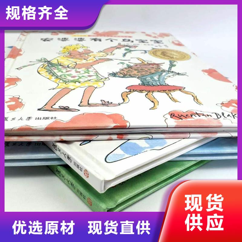 繪本批發兒童繪本一手貨源實時報價