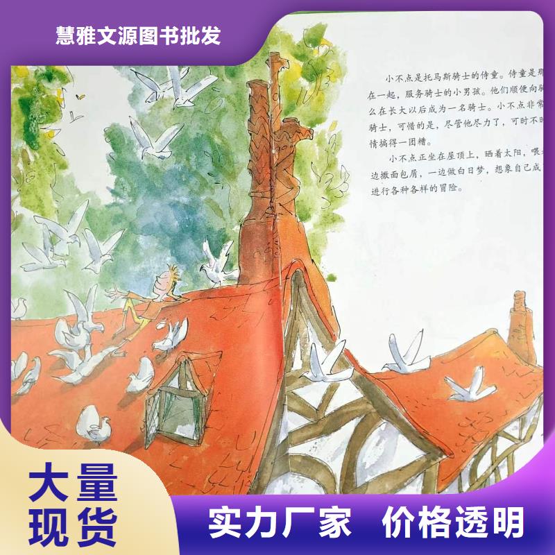 廣東省深圳市蓮塘街道幼兒園繪本采購*繪本批發-一手貨源