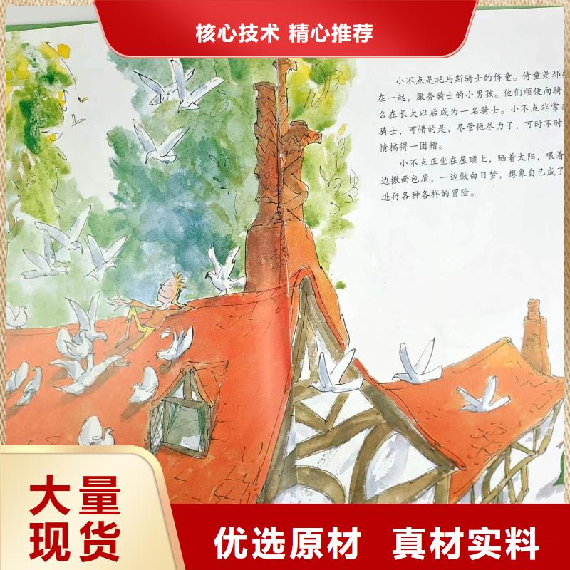 绘本批发图书一手货源高品质诚信厂家
