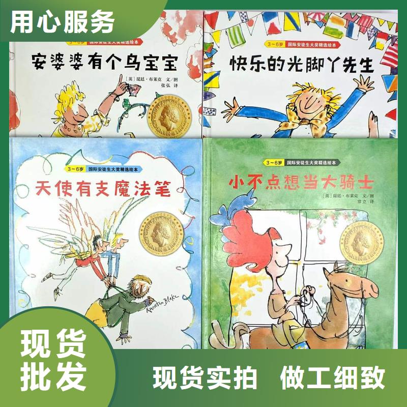 图书批发图书馆配书幼儿绘本图书中小学课外读物一站式采购