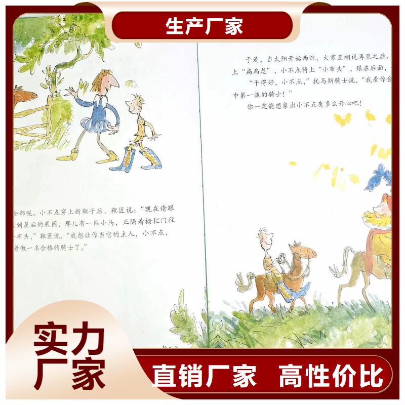 繪本批發少兒課外書籍來圖定制