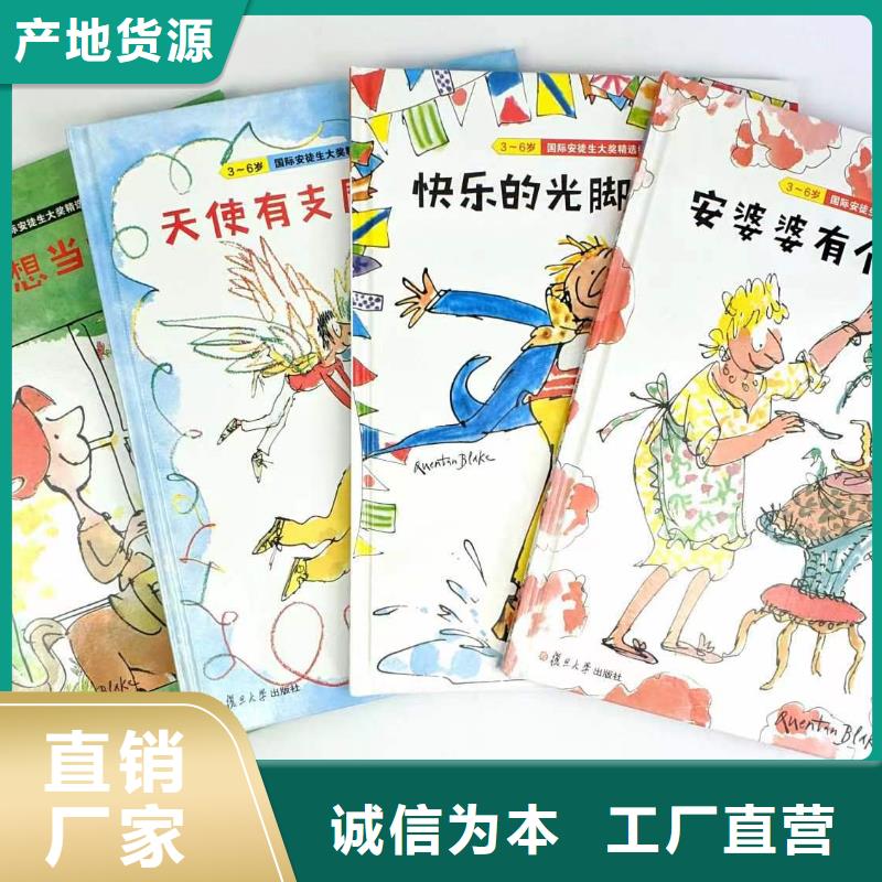 縣學(xué)校圖書采購-繪本批發(fā)*一手貨源