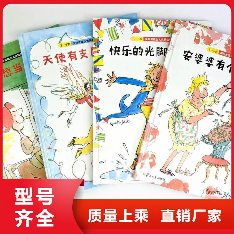 繪本批發(fā)兒童暢銷書籍批發(fā)品質(zhì)做服務