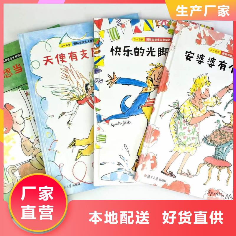 幼兒園繪本采購*繪本批發-一手貨源