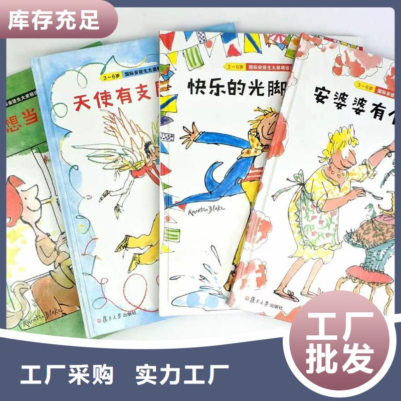 繪本批發批發,庫存百萬圖書-專業圖書批發館配平臺