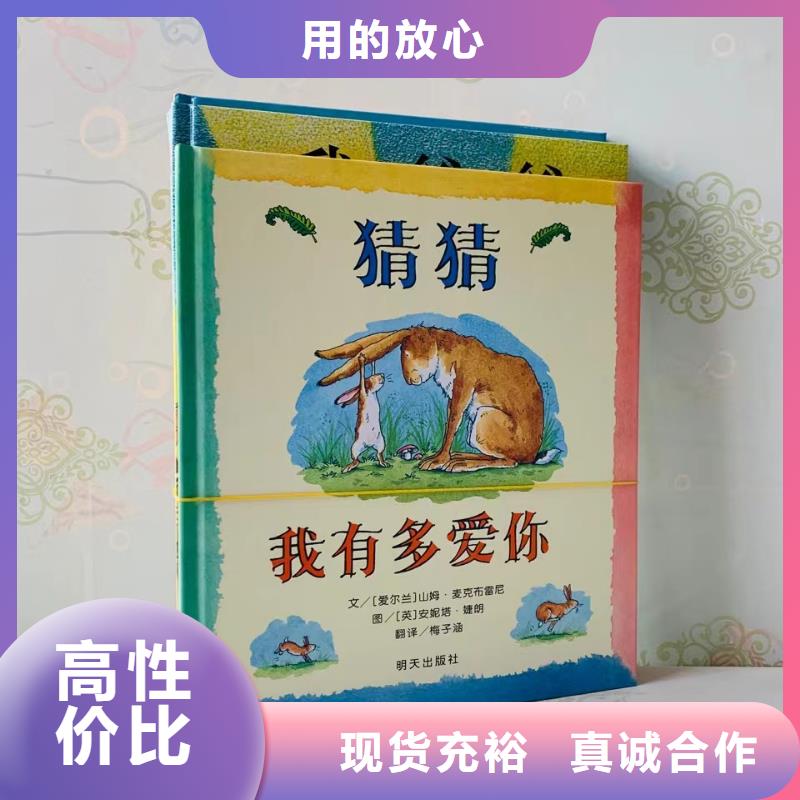 繪本批發(fā)批發(fā),館配圖書批發(fā)-專業(yè)圖書批發(fā)館配平臺