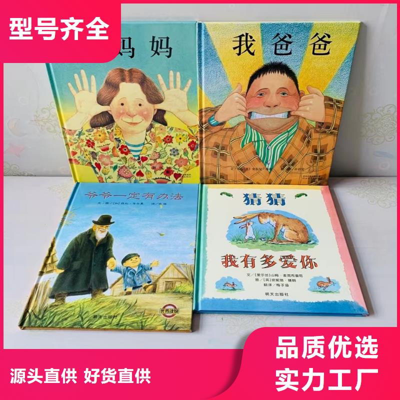 【繪本批發(fā)兒童讀物批發(fā)使用壽命長久】