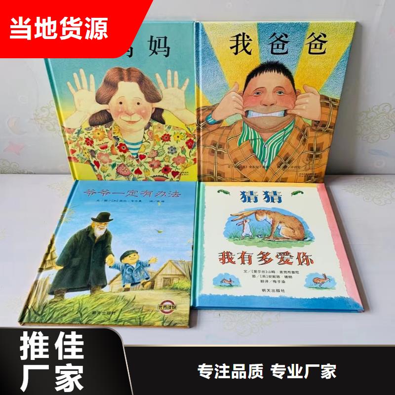 繪本批發(fā)廖彩杏書單團(tuán)購實力商家供貨穩(wěn)定