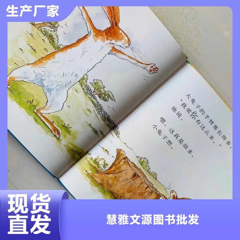 繪本批發少兒課外書籍來圖定制
