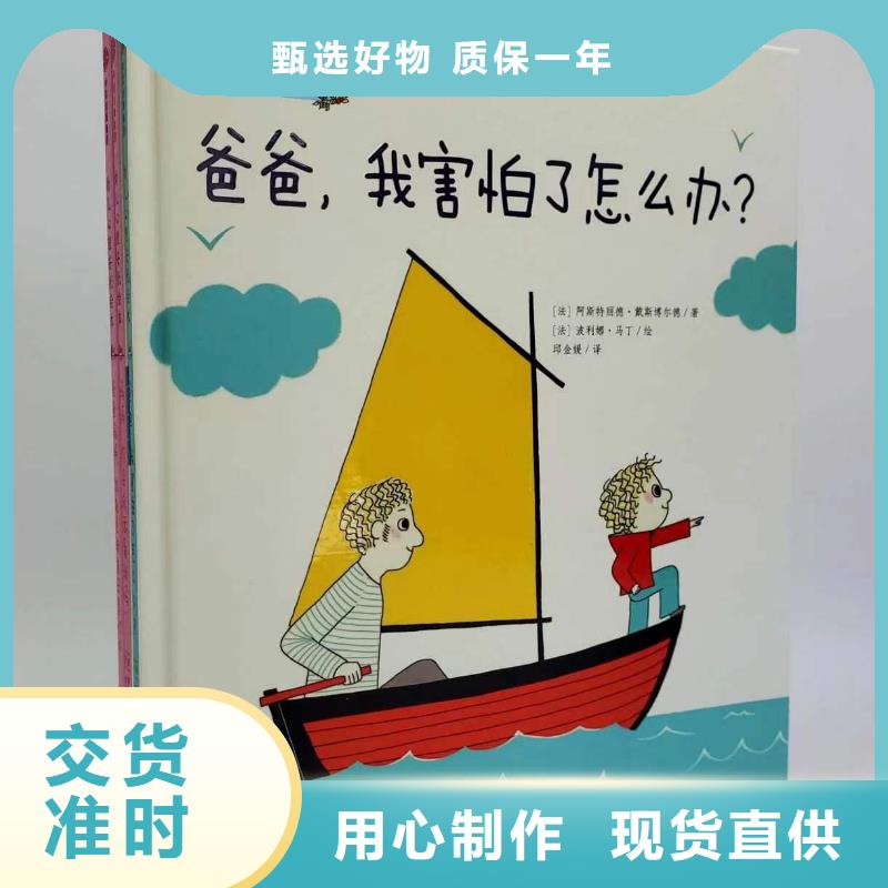 绘本批发图书一手货源高品质诚信厂家