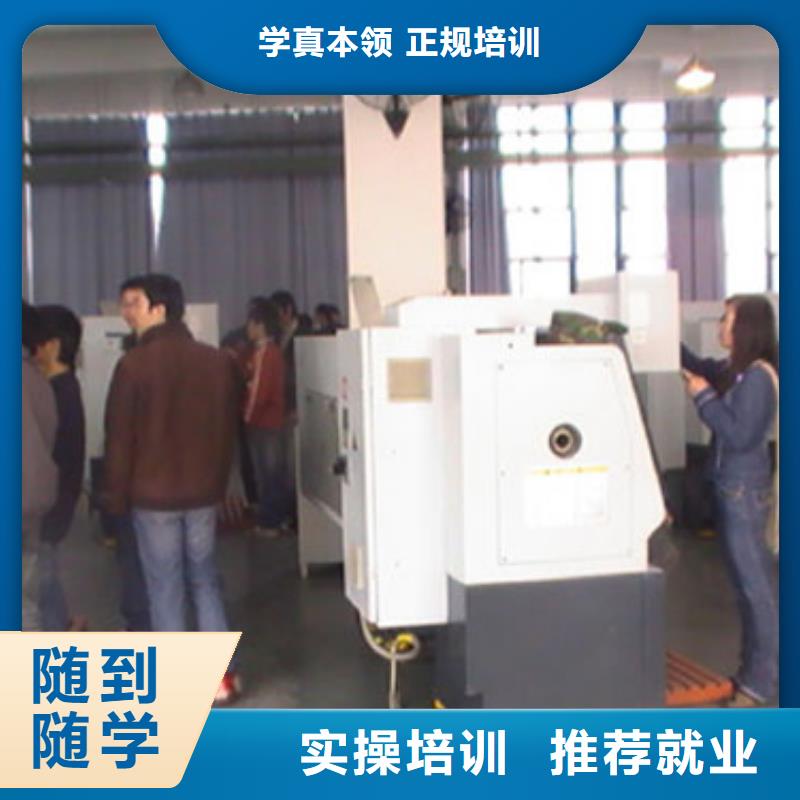 哪個數(shù)控學(xué)校好?數(shù)控專業(yè)怎么樣?數(shù)控學(xué)習(xí)培訓(xùn)班