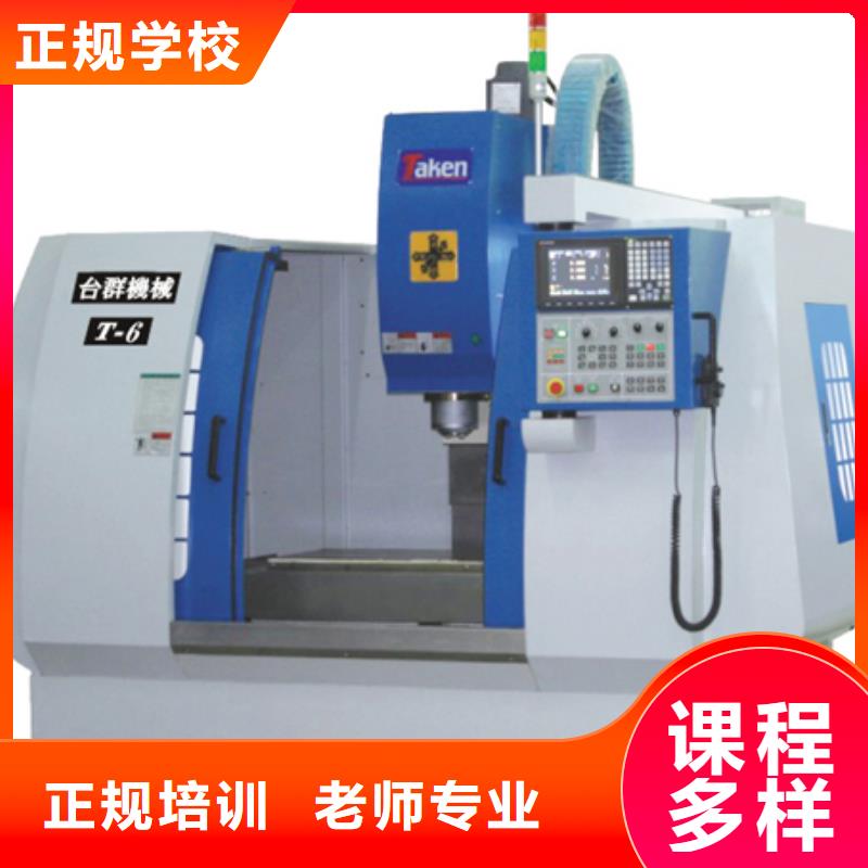 數(shù)控學(xué)校在哪里學(xué)數(shù)控到哪個學(xué)校?學(xué)數(shù)控培訓(xùn)班