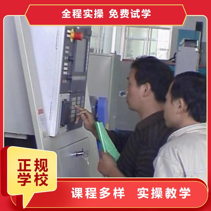 數(shù)控培訓(xùn)技術(shù)學(xué)校數(shù)控專業(yè)那個學(xué)校好?短期數(shù)控培訓(xùn)班