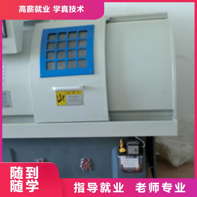 數(shù)控培訓(xùn)技術(shù)學(xué)校數(shù)控專業(yè)那個學(xué)校好?短期數(shù)控培訓(xùn)班