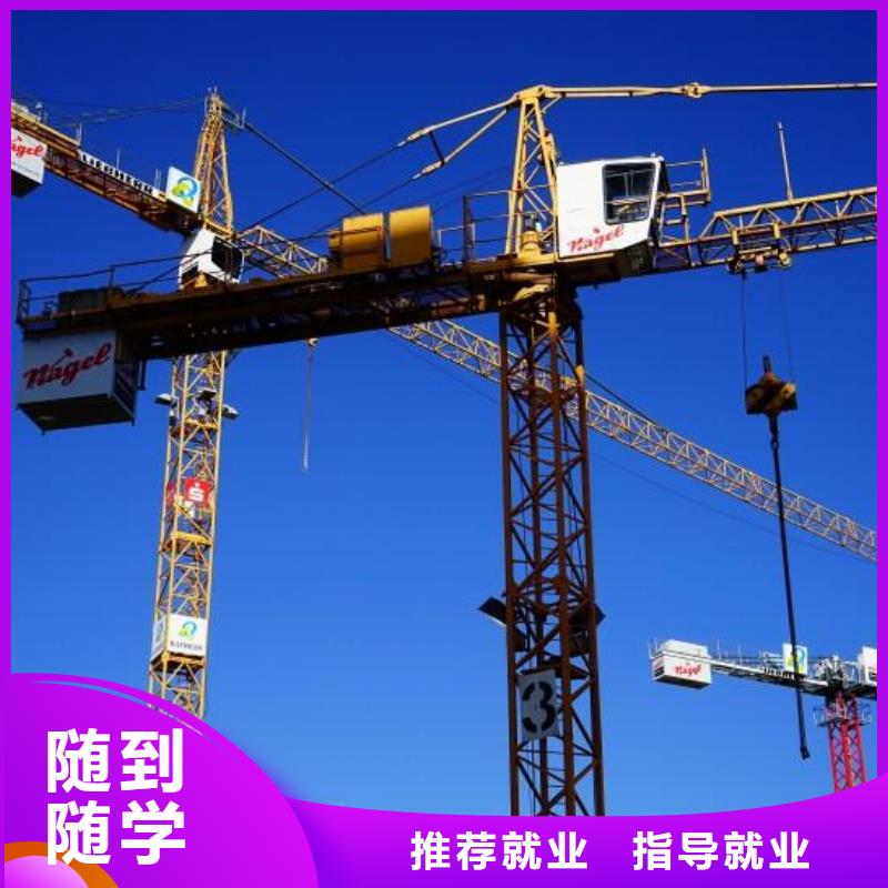 開塔吊培訓技校報名地址