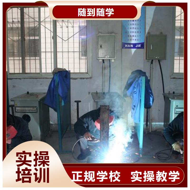 學(xué)氬弧焊怎么報(bào)名?氬弧焊培訓(xùn)技校|學(xué)電氣焊報(bào)名地址