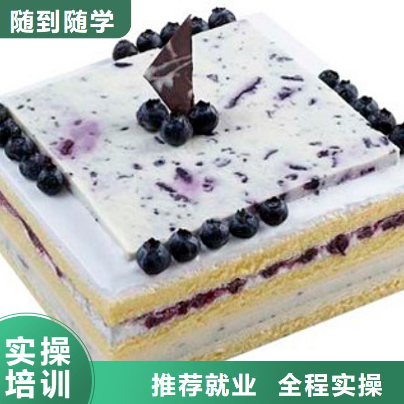 去哪家技校學(xué)裱花生日蛋糕烘焙糕點(diǎn)好？
