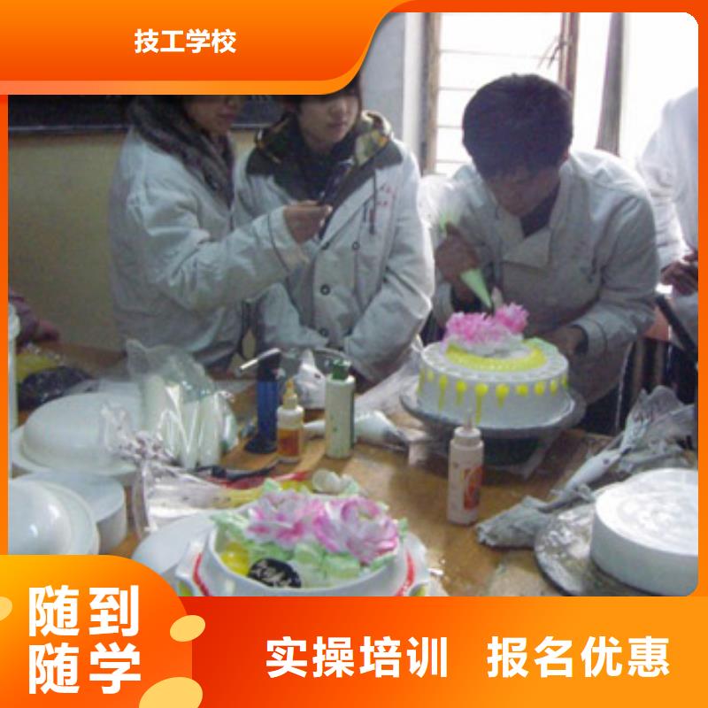 中西糕點(diǎn)培訓(xùn)技校招生