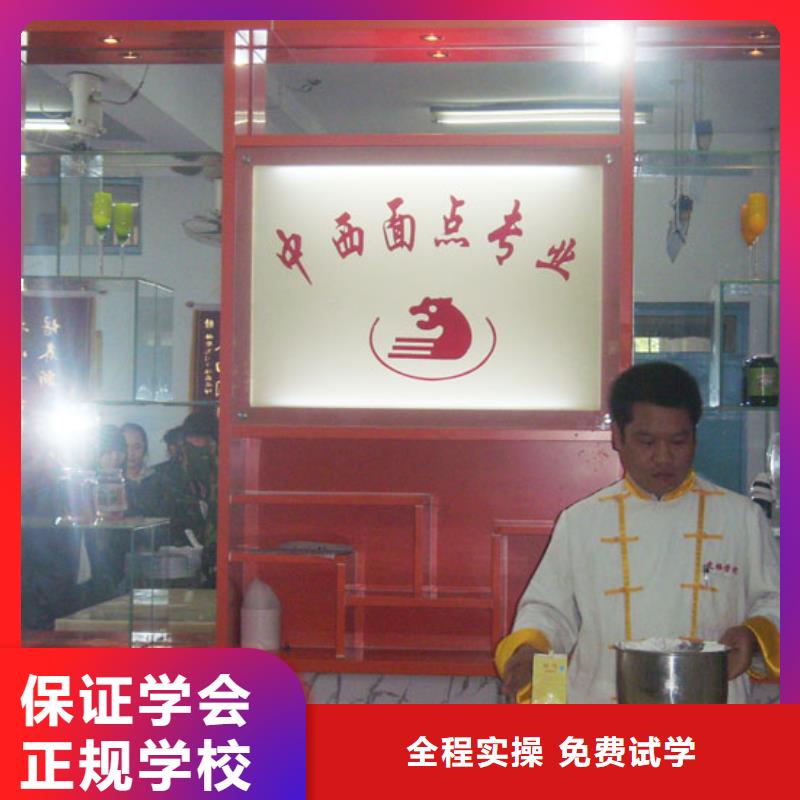 去哪個技校學面包烘焙生日蛋糕糕點比較近？