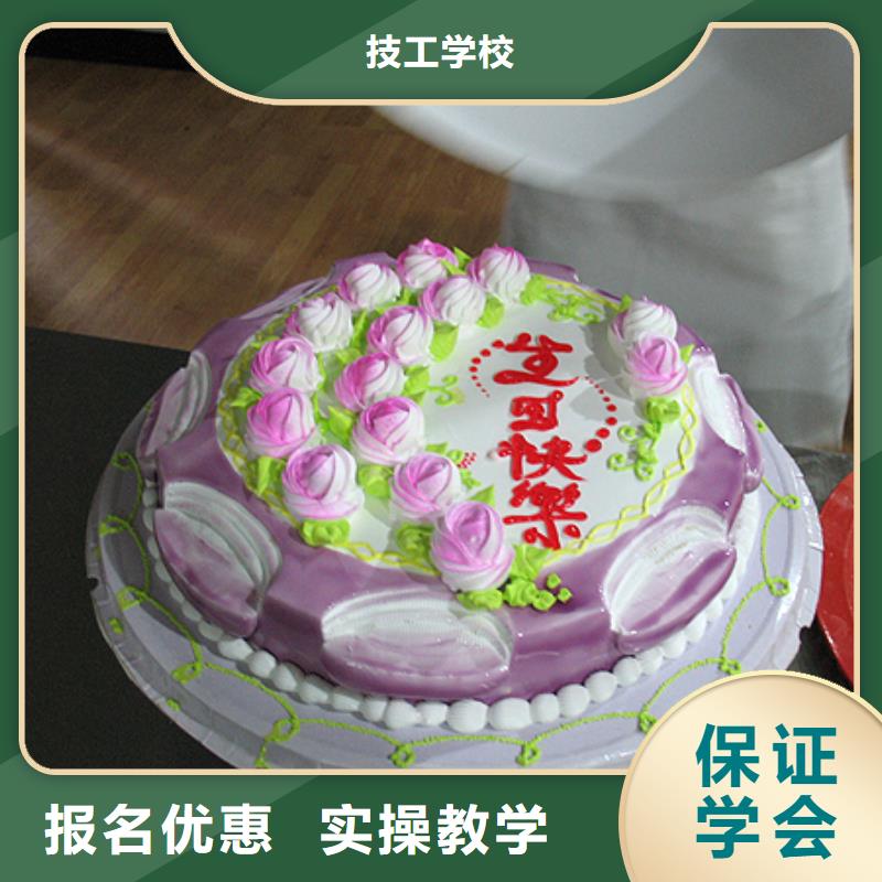 去哪個技校學面包烘焙生日蛋糕糕點比較近？