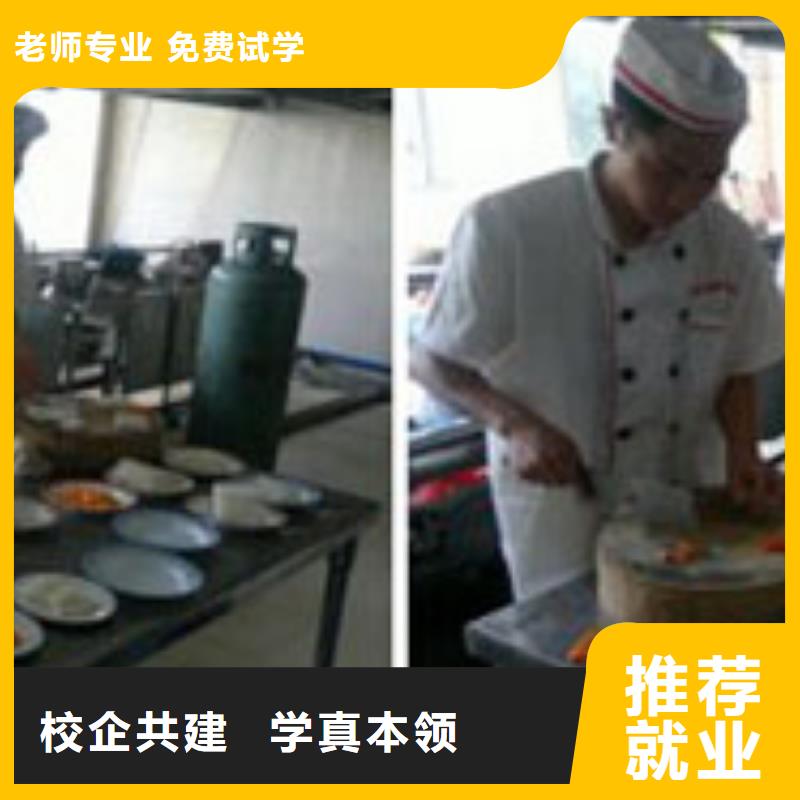 的廚師培訓學校