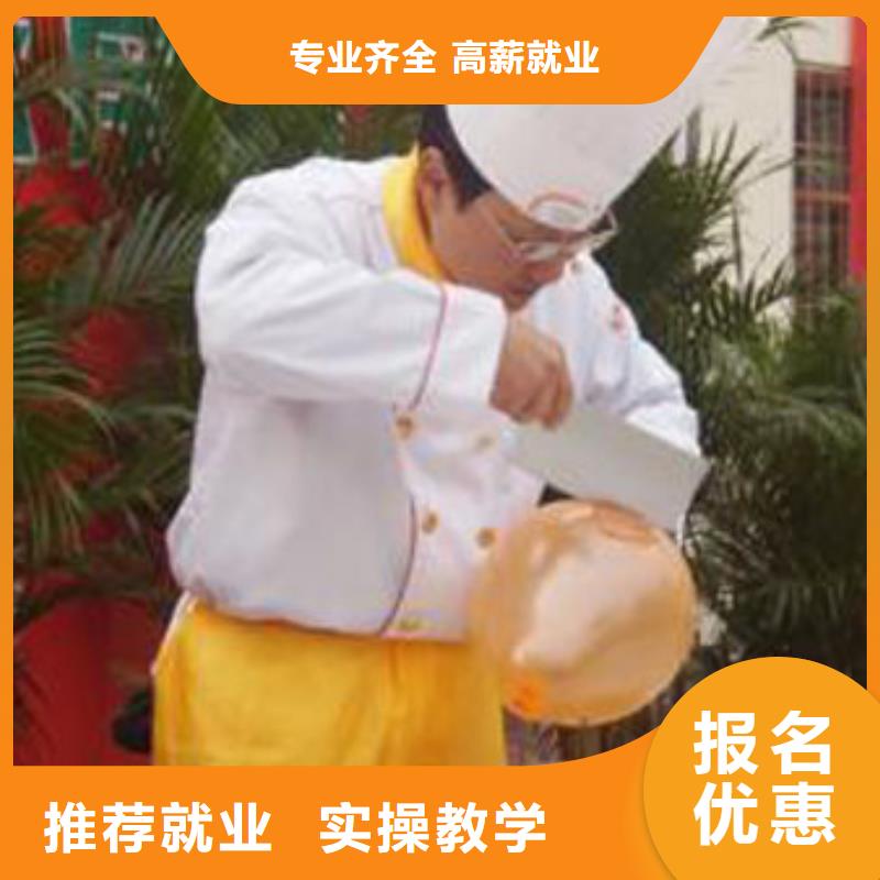 的廚師培訓學校