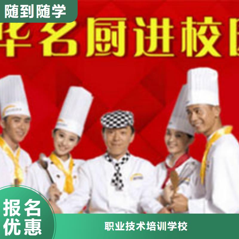 廚師培訓(xùn)哪個(gè)好