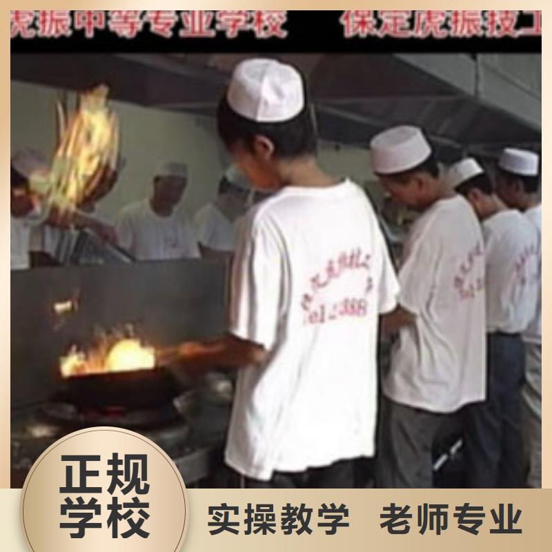 虎振烹飪虎振學校招生電話正規培訓