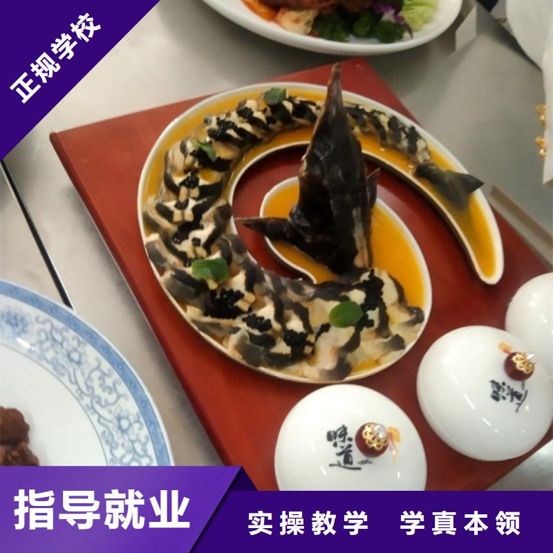 淶水烹飪培訓(xùn)技校報(bào)名地址有實(shí)力的廚師烹飪學(xué)校