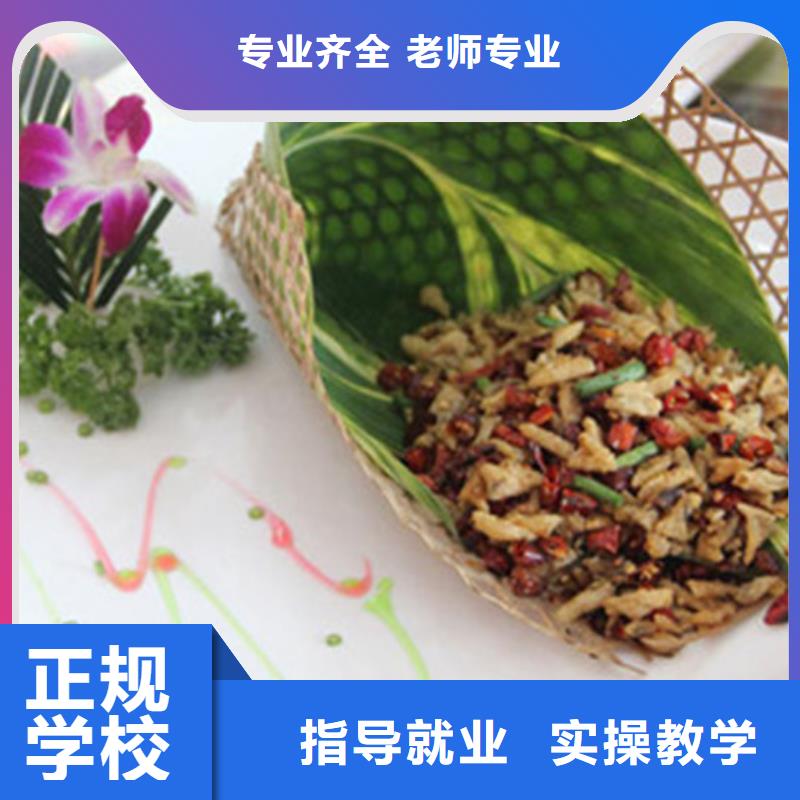 淶源有哪些好的廚師烹飪學校廚師技校哪家好學費多少