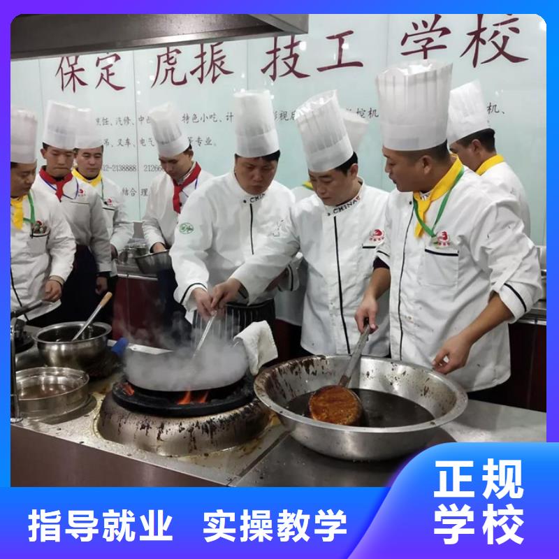 虎振廚師技校有速成班嗎怎么選廚師烹飪學校