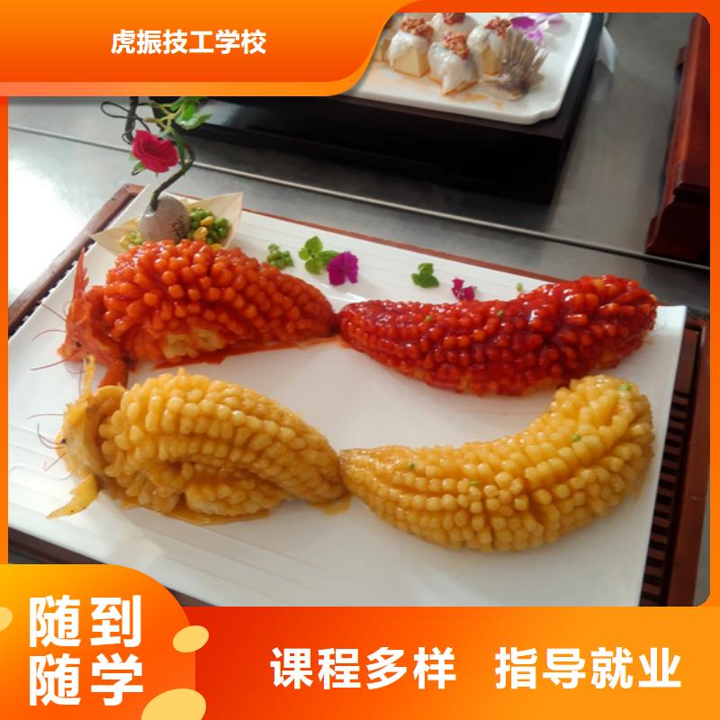 徐水周邊的廚師技校哪家好專業(yè)學(xué)廚師烹飪的技校